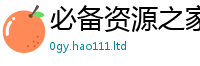 2025年天天免费资料将2025新奥天天开好彩新奥好彩免费